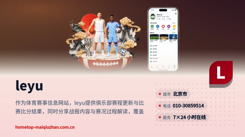 leyu故事