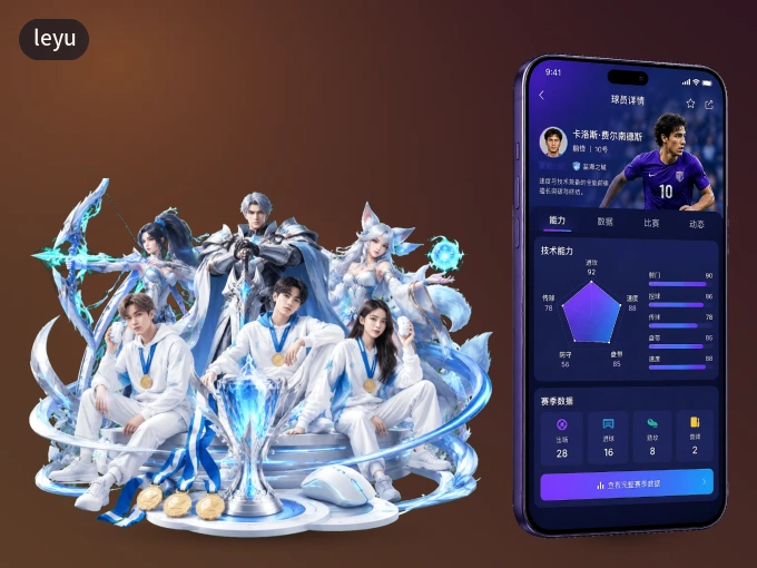 leyu APP，热门比赛一手掌握