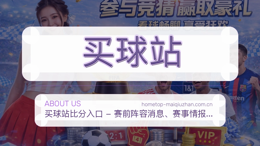 买球站手机端体育入口